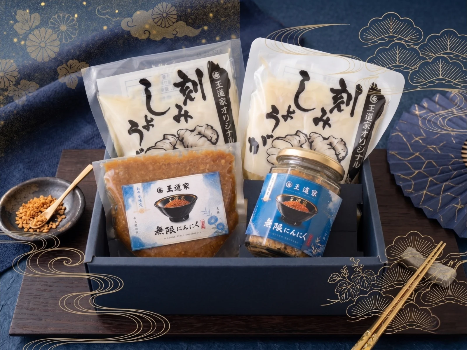 王道家 ボリュームセット