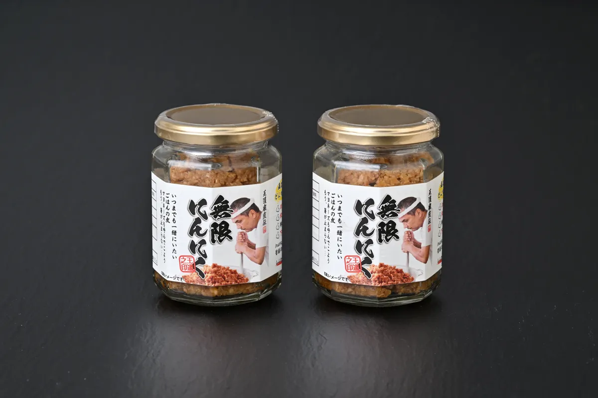 無限にんにく2点セット